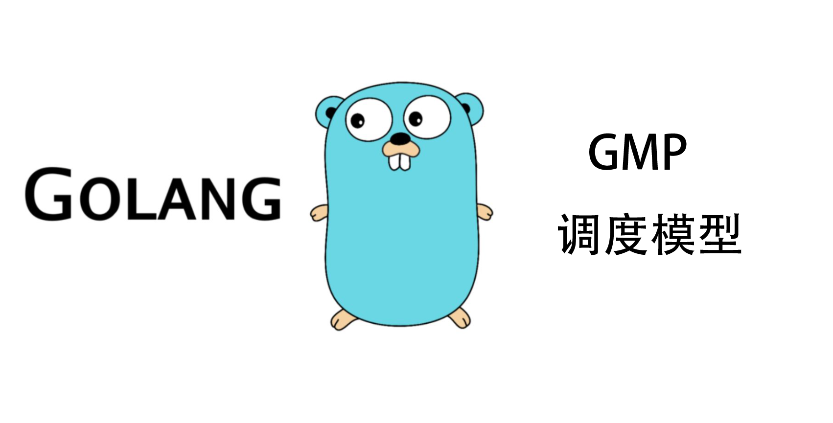 Featured image for Go GMP 调度模型